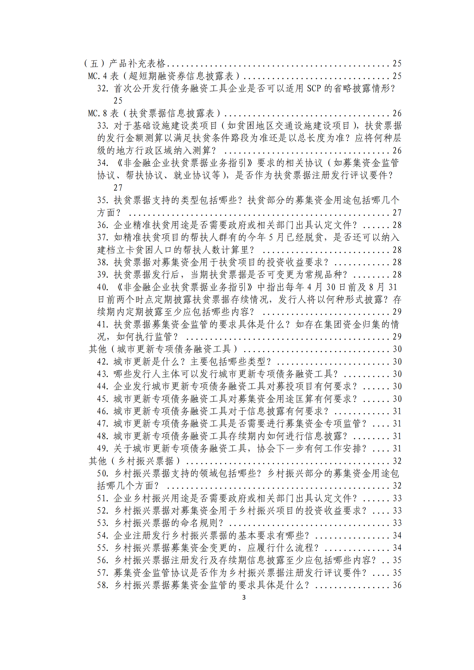 2021.4.27 注冊發(fā)行業(yè)務問答匯編_02.png