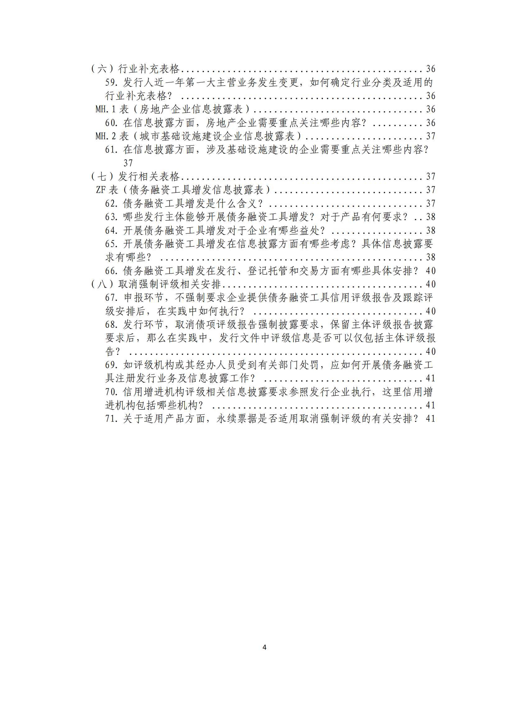 2021.4.27 注冊發(fā)行業(yè)務問答匯編_03.png